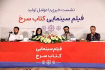 عوامل تولید فیلم کتاب سرخ در یزد/ شهرستان بافق محل ساخت فیلم کتاب سرخ است