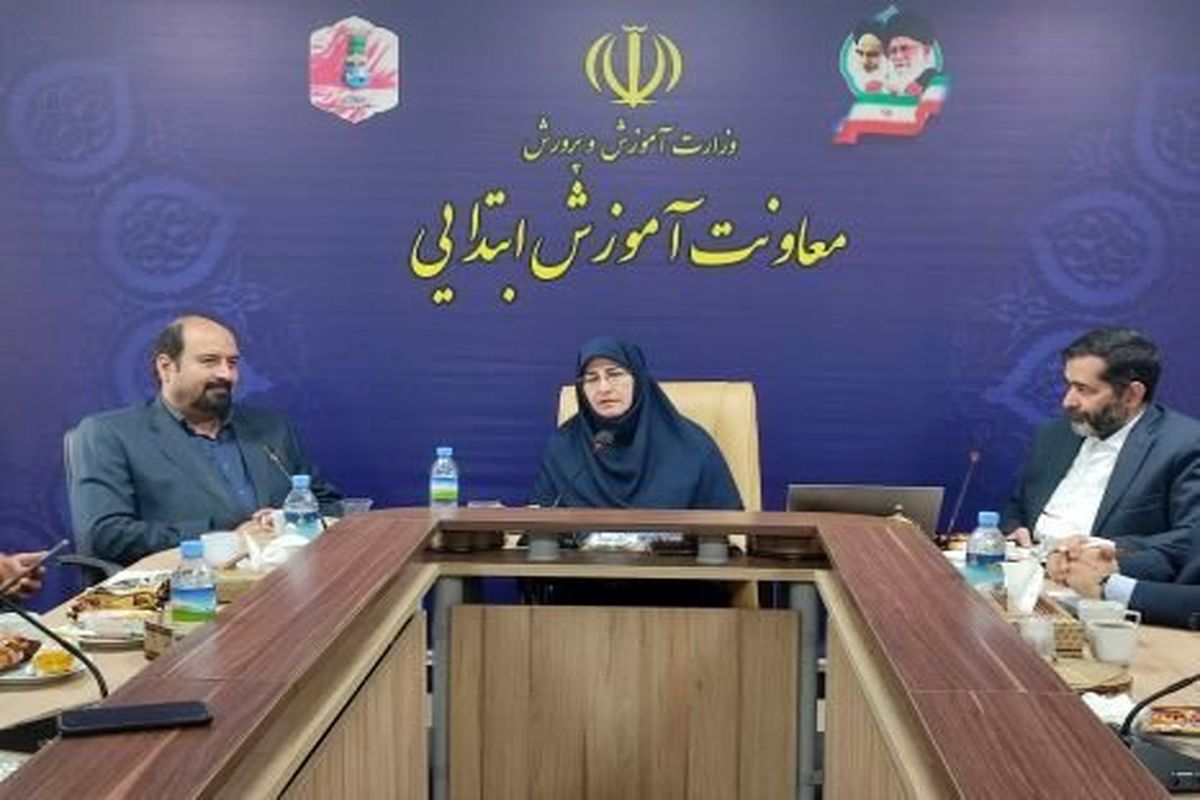 معاون آموزش ابتدایی وزارت آموزش و پرورش