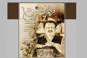 فیلم مستند سینمایی «فرزند لیش» در سینماها اکران می شود