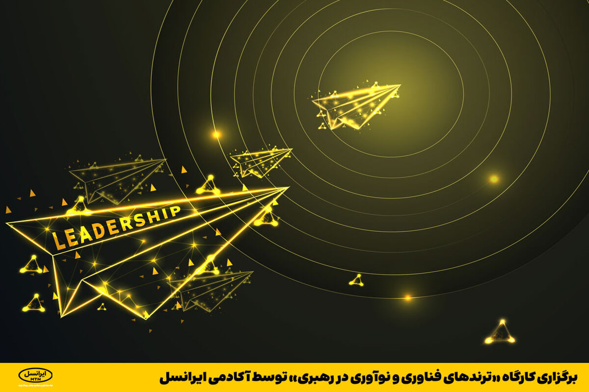 آکادمی ایرانسل