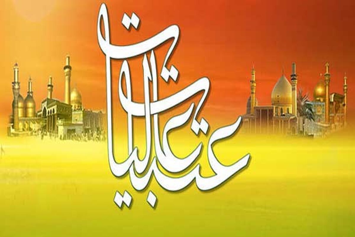 اصفهان0 عتبات عالیات