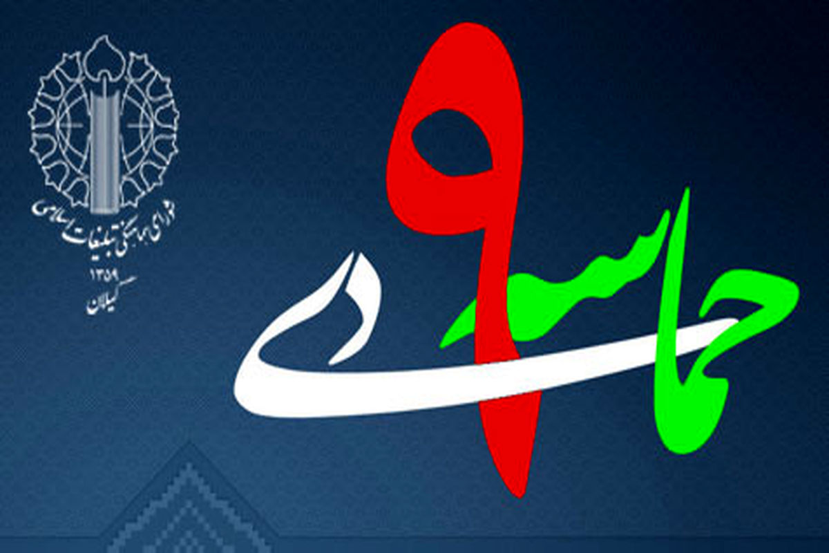 شورای هماهنگی تبلیغات اسلامی استان گیلان