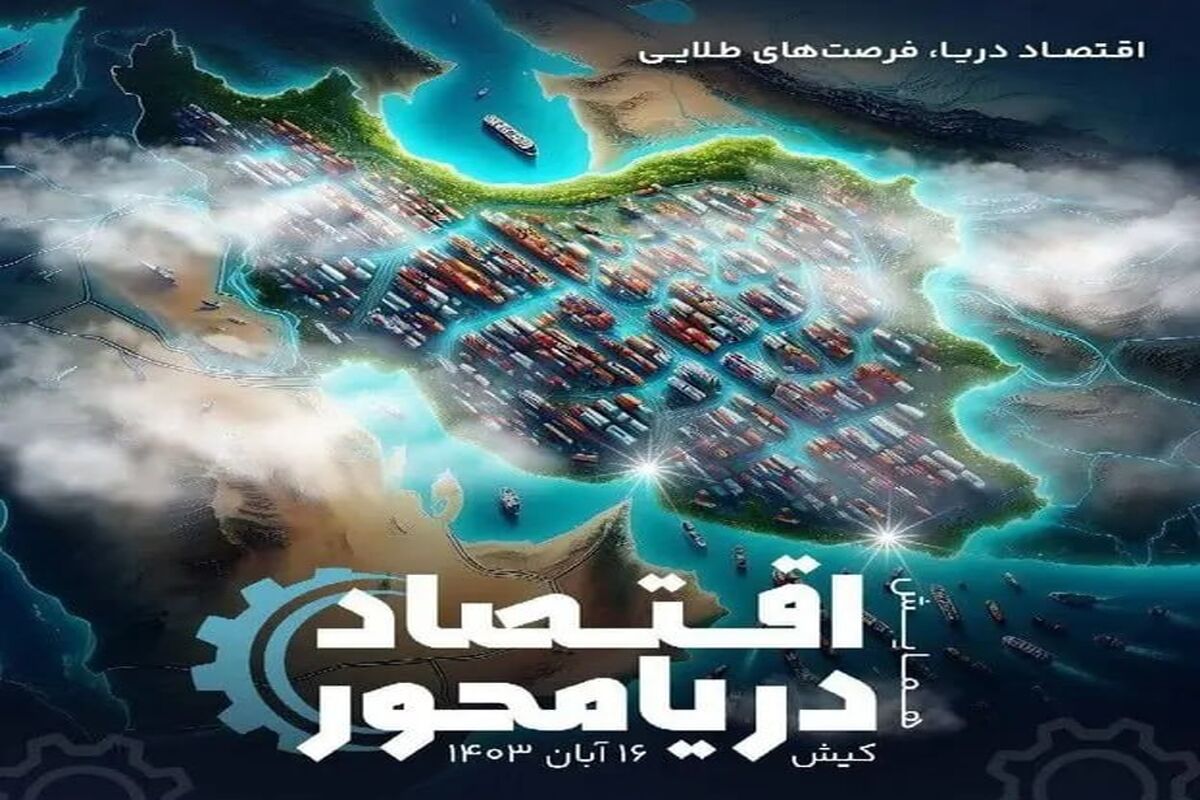 اقتصاد دریا محور