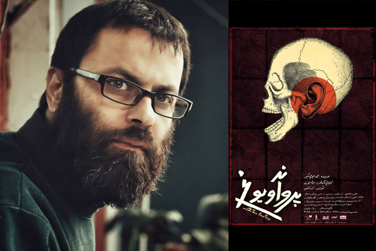 نمایش پروانه و یوغ