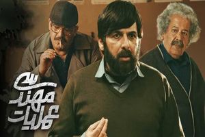 عملیات مهندسی با روایت مبارزه دهه شصت روی آنتن رفت