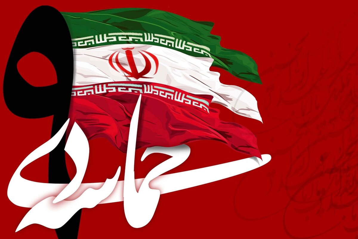حماسه 9 دی ماه