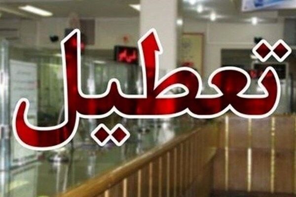 جزئیات وضعیت تعطیلی کارگران در روزهای وداع با رهبر شهید اعلام شد