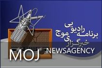 رادیو موج منتشر شد