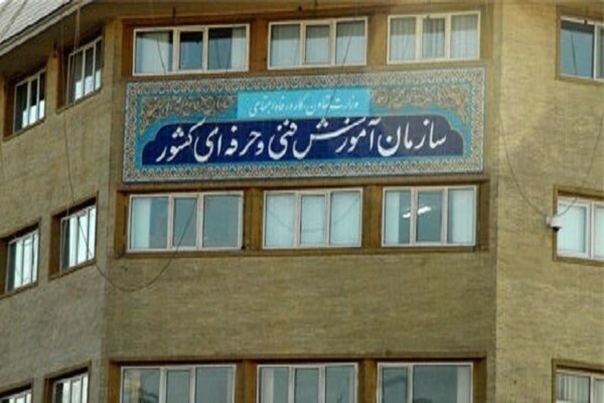 سازمان آموزش فنی‌وحرفه‌ای