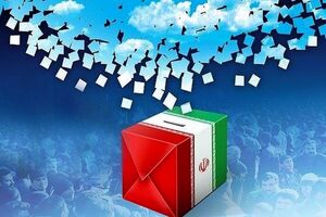 دلایل ضرورت حضور حداکثری در انتخابات