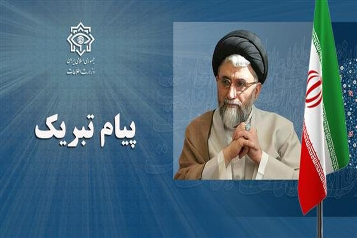 تبریک وزیر اطلاعات