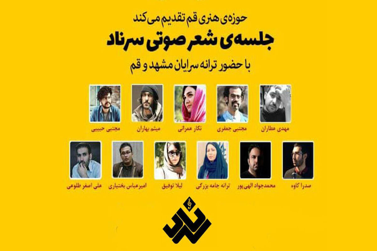 سرناد