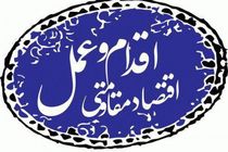 پل‌دختر؛ میزبان همایش «نقش جوانان در اقتصاد مقاومتی»