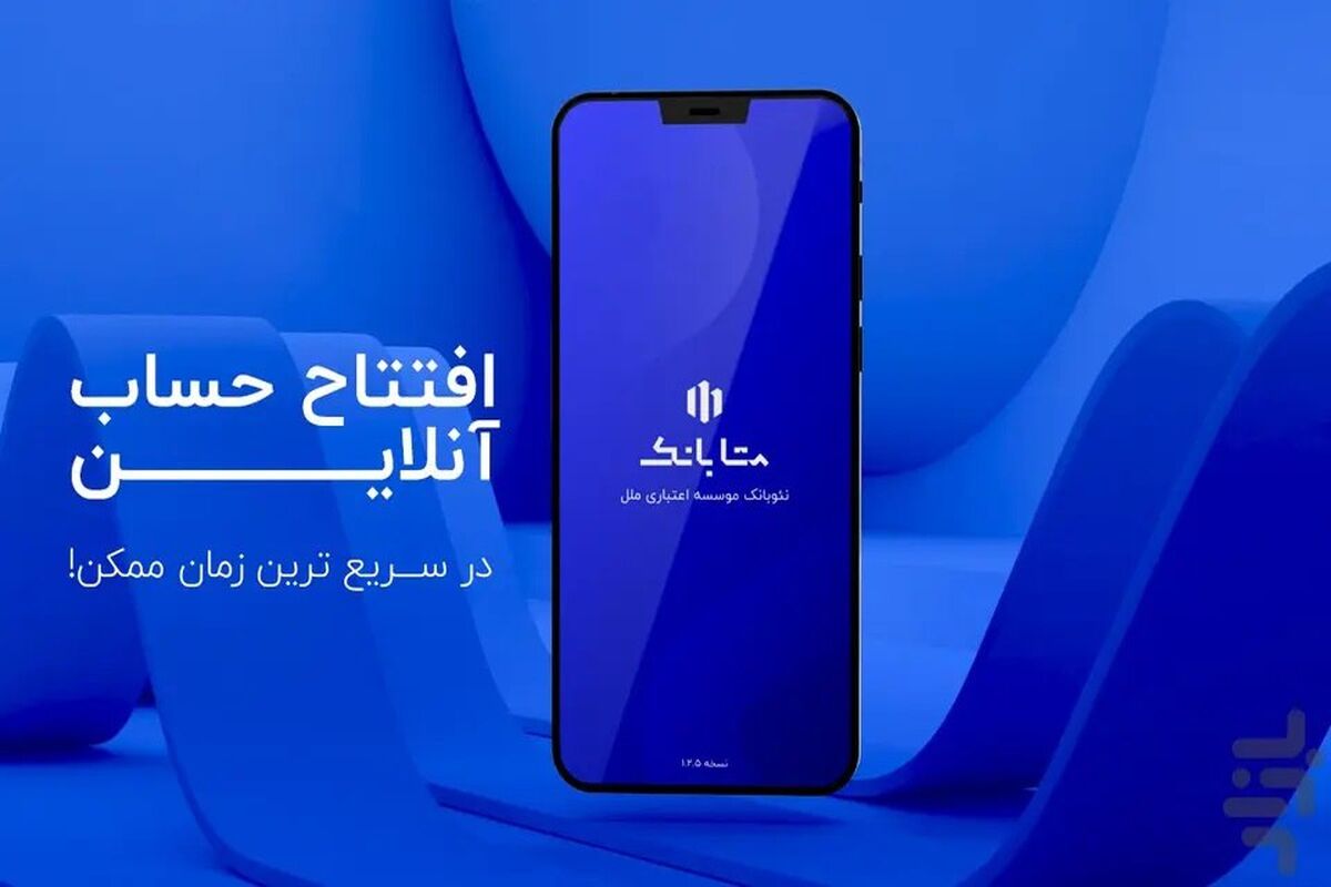 موسسه اعتباری ملل