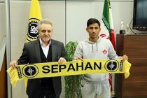 تیم سپاهان یک مدافع جدید جذب کرد