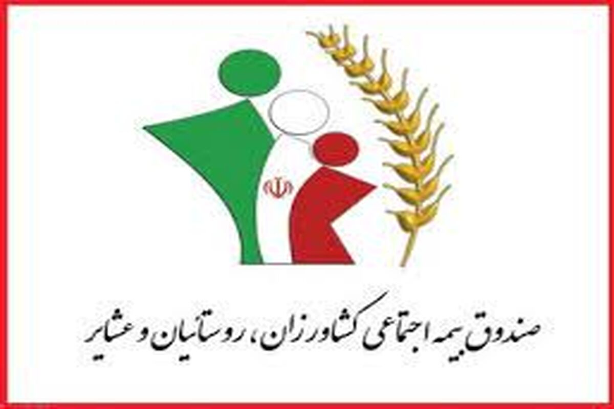 بیمه عشایر