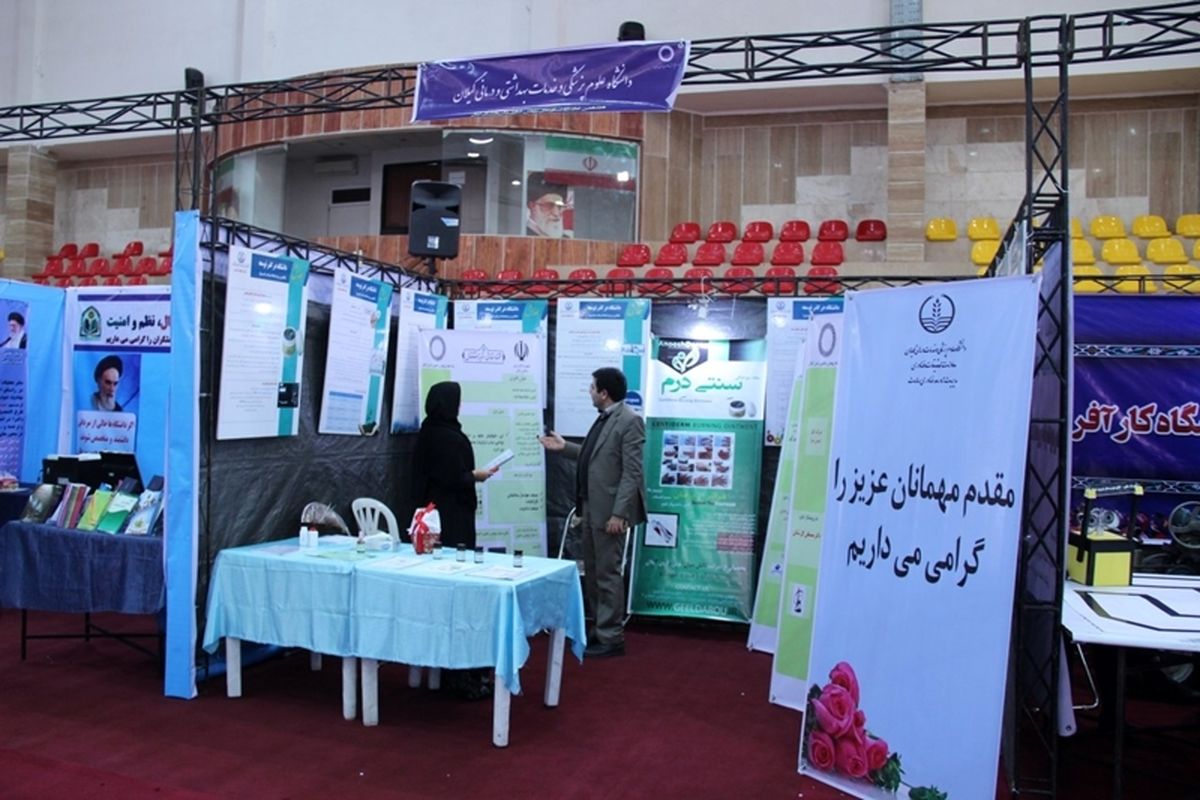 دانشگاه علوم پزکش گیلان