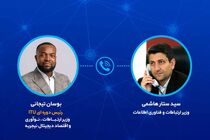 وزیر ارتباطات با رئیس دوره‌ای ITU گفت‌وگو کرد
