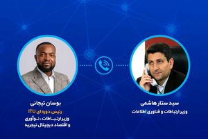 وزیر ارتباطات با رئیس دوره‌ای ITU گفت‌وگو کرد