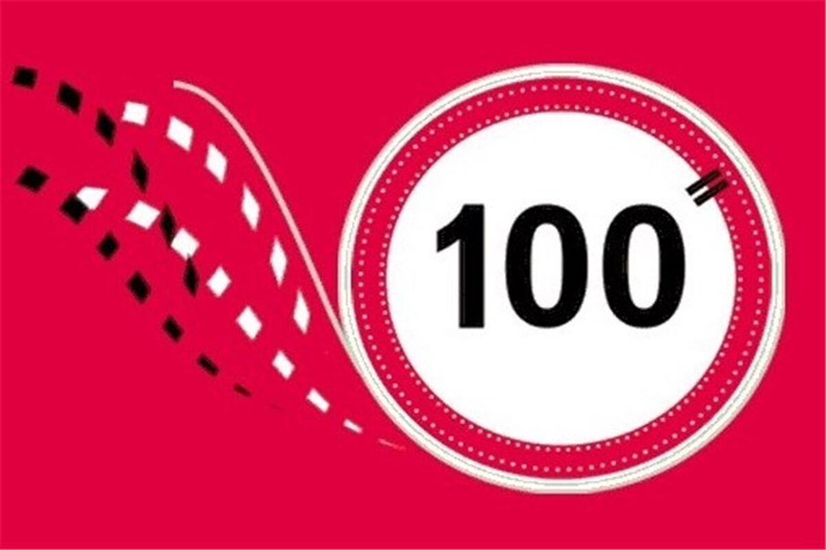 جشنواره 100 ثانیه ای