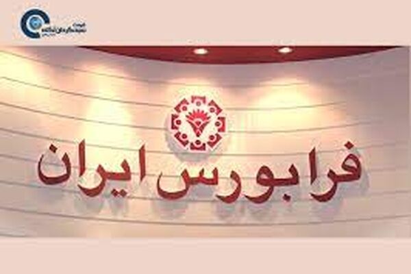 اولین شرکت دارویی نانویی در بازار نوآفرین فرابورس پذیرش شد