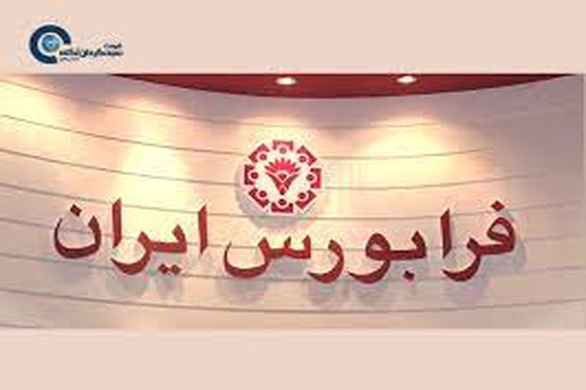 فرابورس