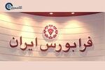 پذیره‌نویسی واحدهای یک صندوق سرمایه‌گذاری در فرابورس آغاز شد
