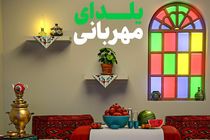 یلدای مهربانی، پویشی برای یک دقیقه بیشتر مهربان بودن