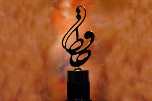 اعلام نامزدهای بخش سینمای و مستند هفدهمین جشن حافظ