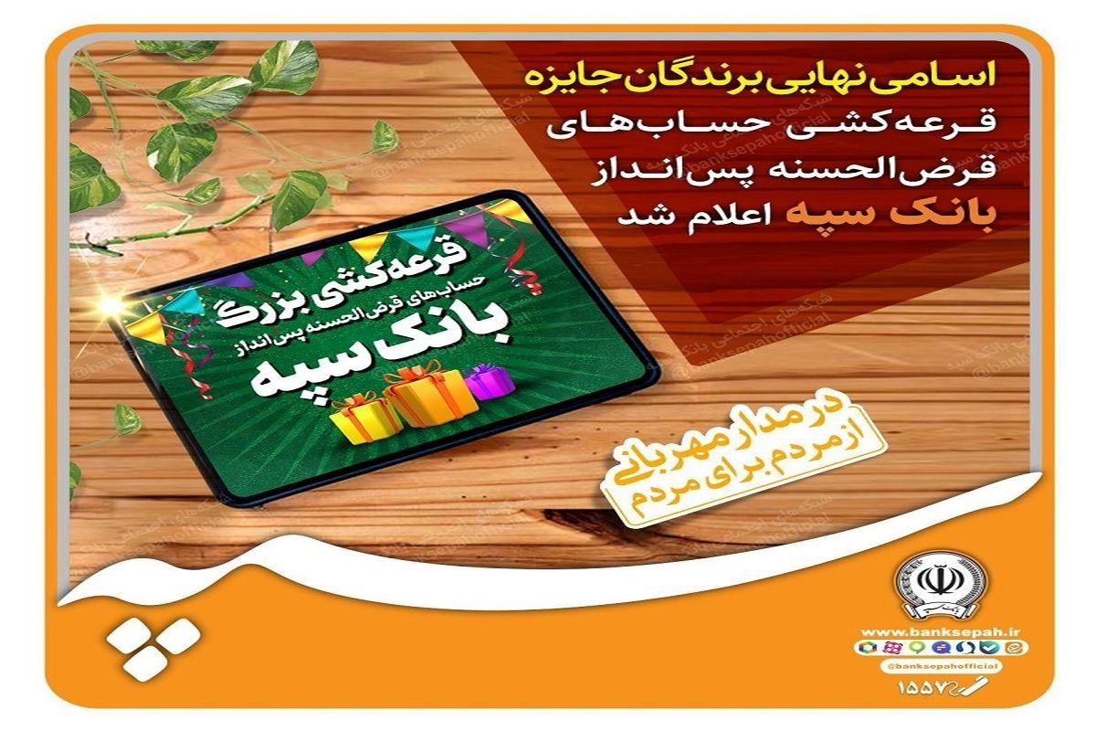 بانک سپه