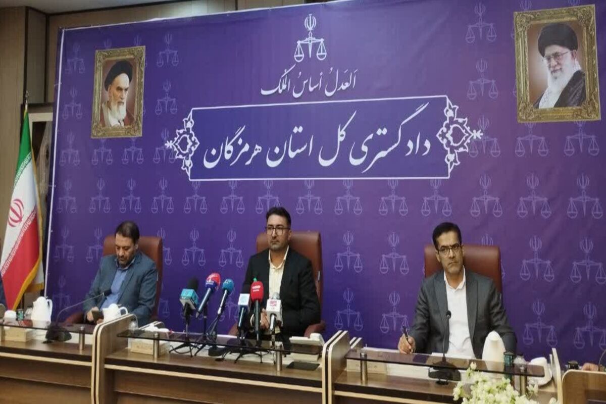 دادگستری هرمزگان 