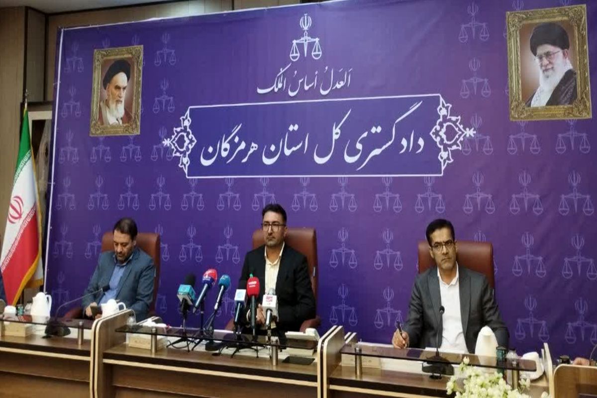 دادگستری هرمزگان 