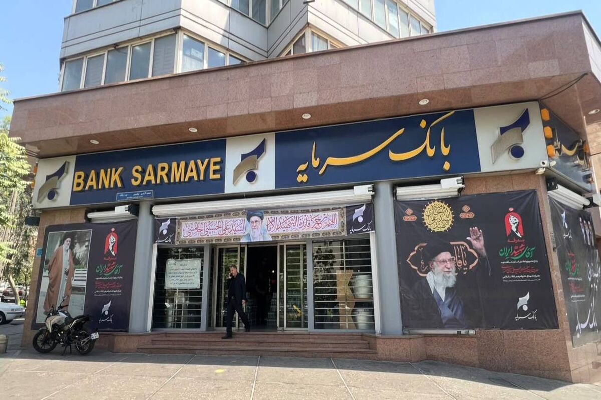 بانک سرمایه