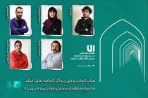 فیلمسازان جوان اردبیلی به داوری جشنواره سینمانی تبریز_ سهند راه یافتند