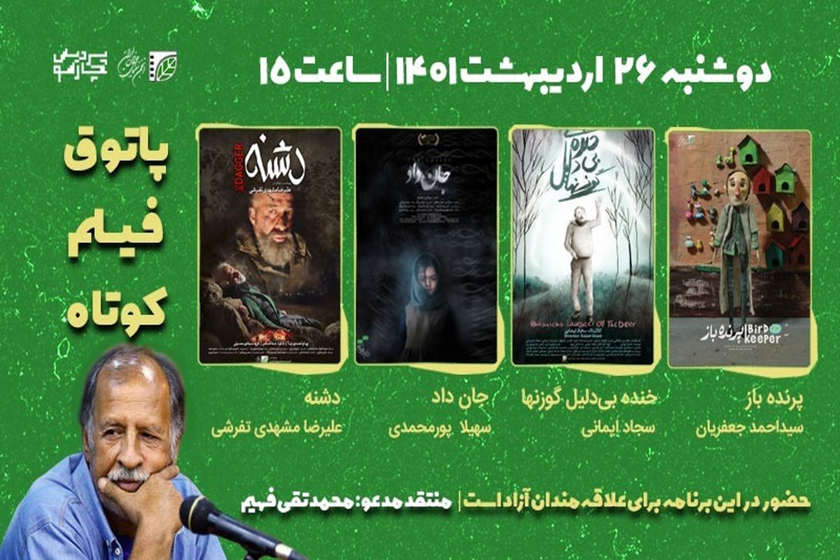 پاتوق فیلم کوتاه