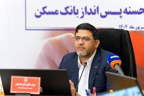 چهل و پنجمین قرعه‌کشی قرض‌الحسنه پس انداز بانک مسکن در ۲۹ مهرماه برگزار می شود
