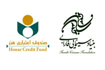 بنیاد سینمایی فارابی و صندوق اعتباری هنر به فیلم های خسارت دیده اکران بهار وام می دهند