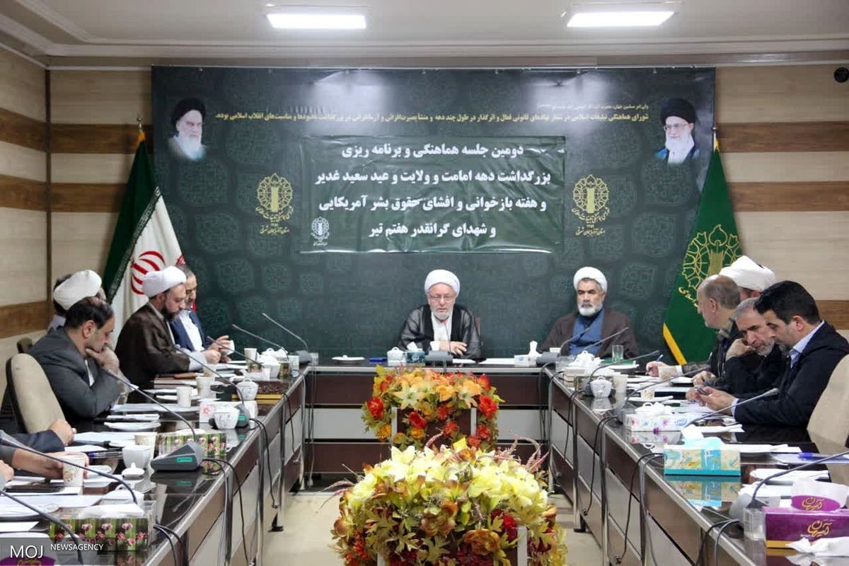 شورای تبلیغات