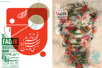 ترورهای تاریخی در «ترور آفتاب»/ جشنواره فجر اداره تئاتر استان‌ها را فعال کرد