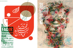 ترورهای تاریخی در «ترور آفتاب»/ جشنواره فجر اداره تئاتر استان‌ها را فعال کرد