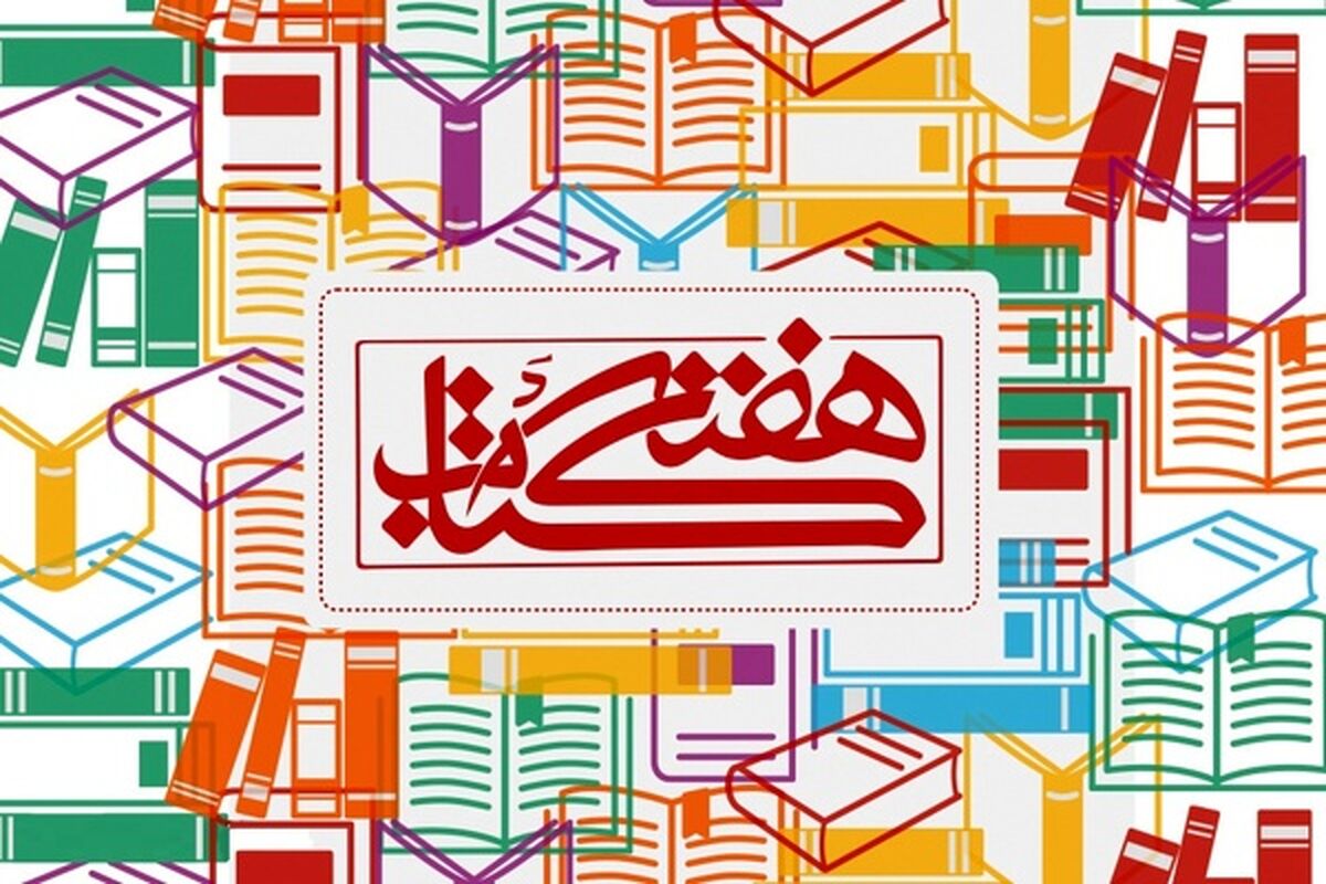 هفته+کتاب