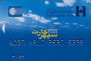 بانک صادرات ایران دومین دارنده تعداد کارت بانکی تراکنش‌دار در نظام بانکی است