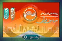 مجموعه «سرزمین قرآنی» از رادیو قرآن پخش می‌شود