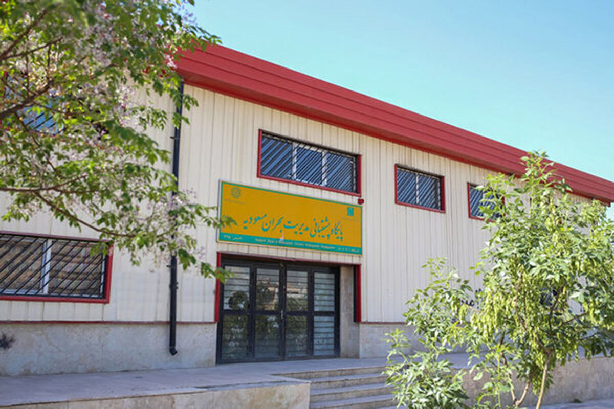 پایگاه مدیریت بحران