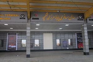 عراق مرزهای شلمچه و چذابه را تا اطلاع ثانوی بست