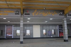 عراق مرزهای شلمچه و چذابه را تا اطلاع ثانوی بست