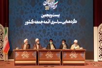 اهل سنت ایران پیرو رهبری و دلسوز نظام هستند