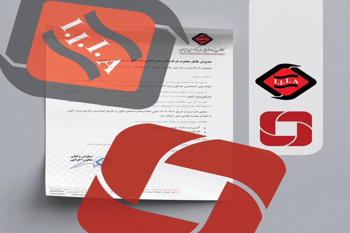 کانون نهادهای سرمایه‌گذاری ایران 