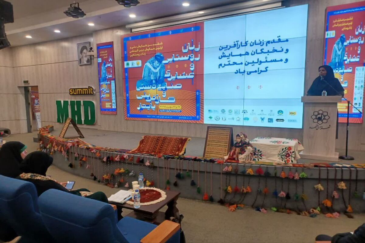 همایش بانوان روستایی و عشایری در مشهد