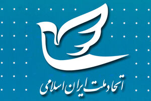 چهارمین کنگره حزب اتحاد ملت ایران برگزار شد